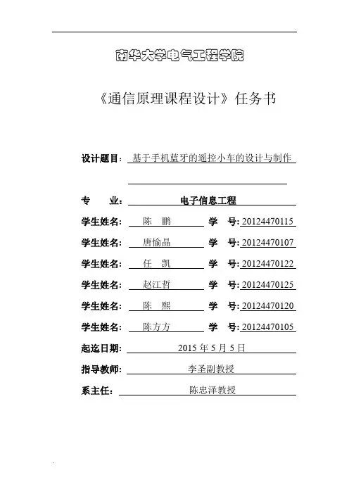 基于手机蓝牙的遥控小车的设计与制作