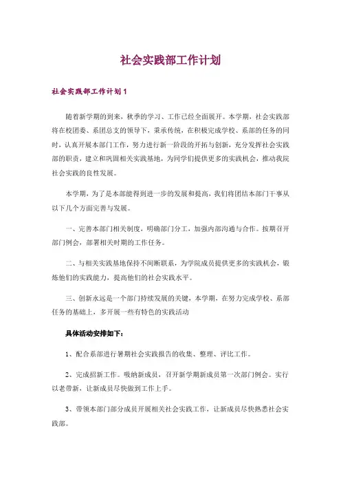社会实践部工作计划