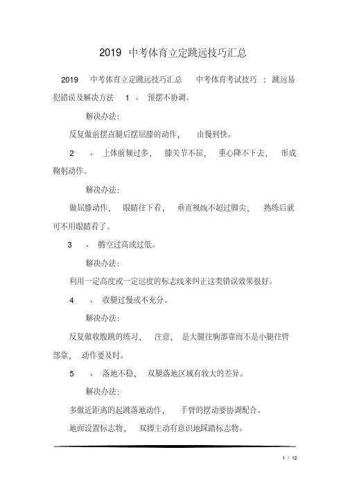 2019中考体育立定跳远技巧汇总