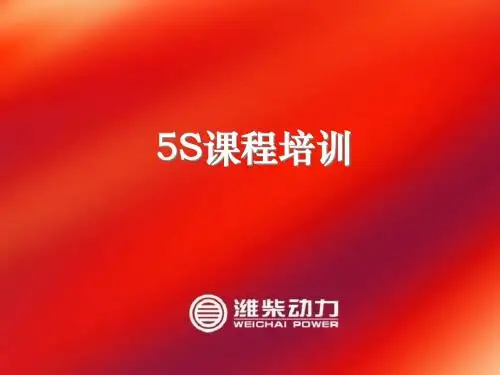 5S管理