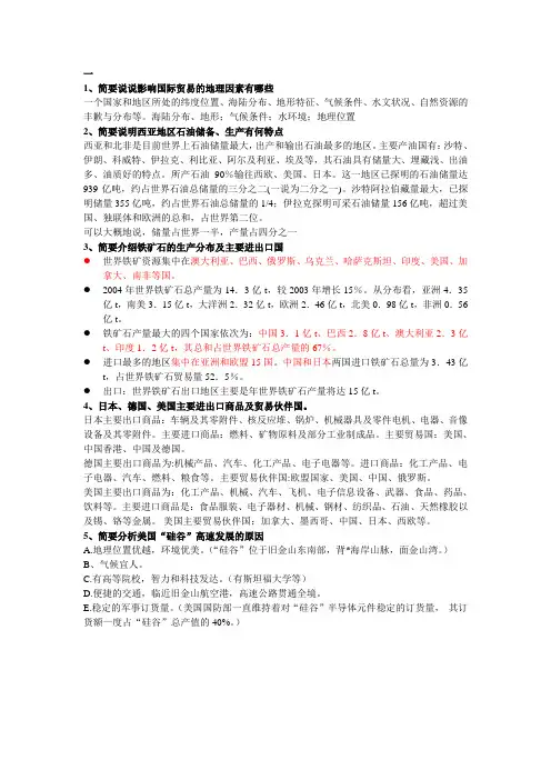 国际贸易地理简答题