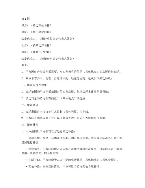 压煤房屋搬迁协议书范本(3篇)
