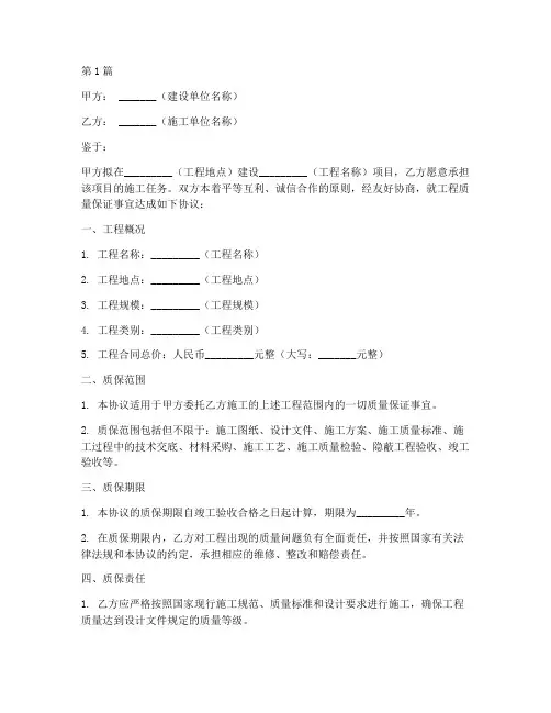 工程质量质保协议书范本(3篇)