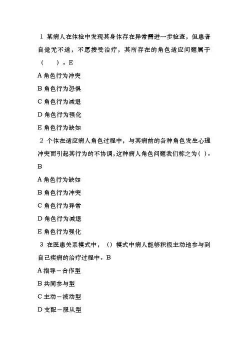病人心理与医患关系小测2