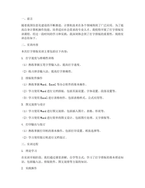 打字排版的实训总结报告