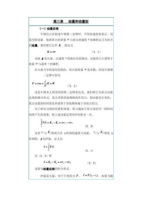 动量与动量矩