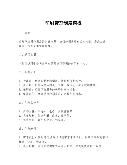 印刷管理制度模板