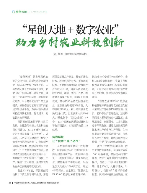 “星创天地+数字农业”助力乡村农业科技创新