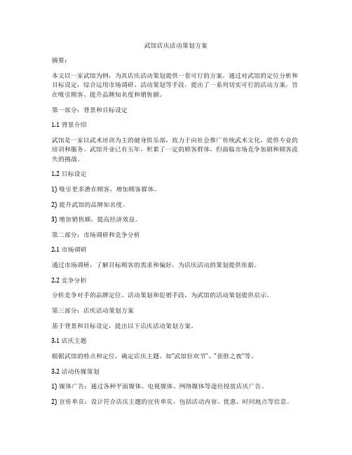 武馆店庆活动策划方案