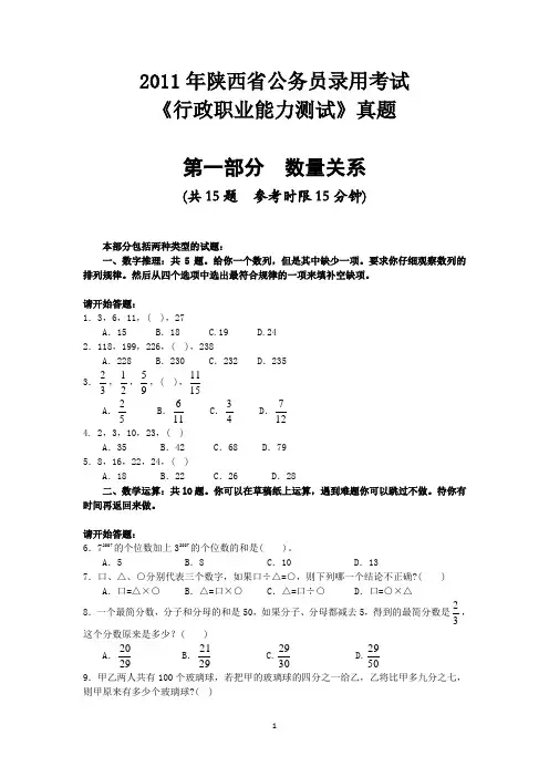 2011年陕西省公务员考试行测真题_无水印