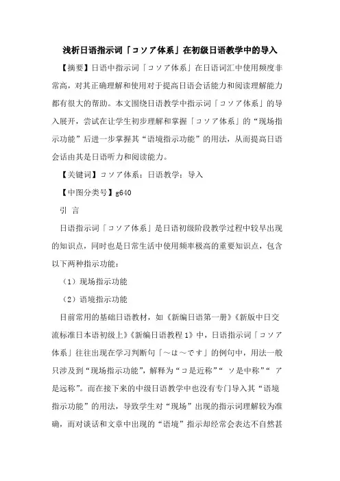 日语指示词「コソア体系」在初级日语教学中的导入