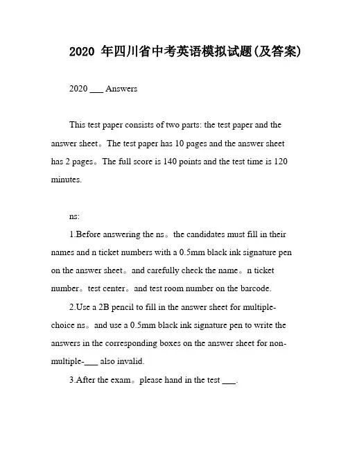 2020年四川省中考英语模拟试题(及答案)