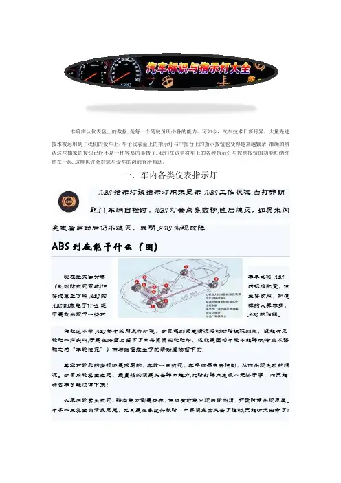 汽车表示与仪表盘指示灯大全