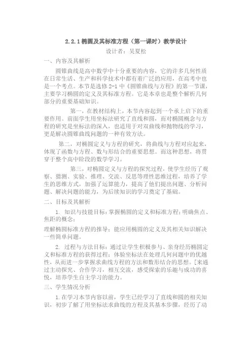 公开课 椭圆及其标准方程
