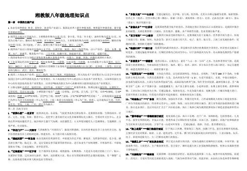 湘教版八年级地理下册主要知识点
