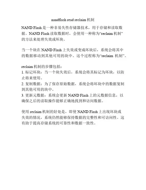 nandflash read reclaim机制