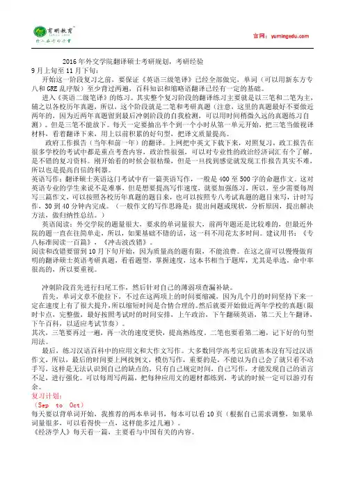 2016年外交学院翻译硕士考研规划,考研真题,考研经验,考研大纲,考研复试分数线