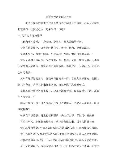 美食的古诗加翻译