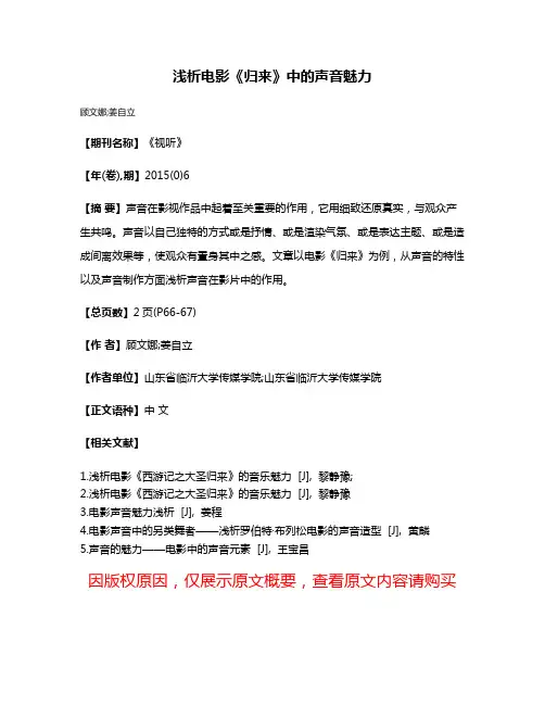 浅析电影《归来》中的声音魅力