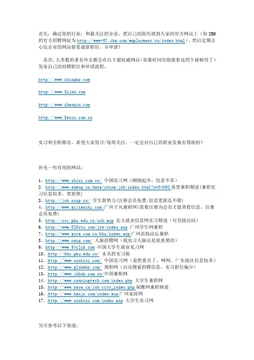 毕业生招聘网站大全