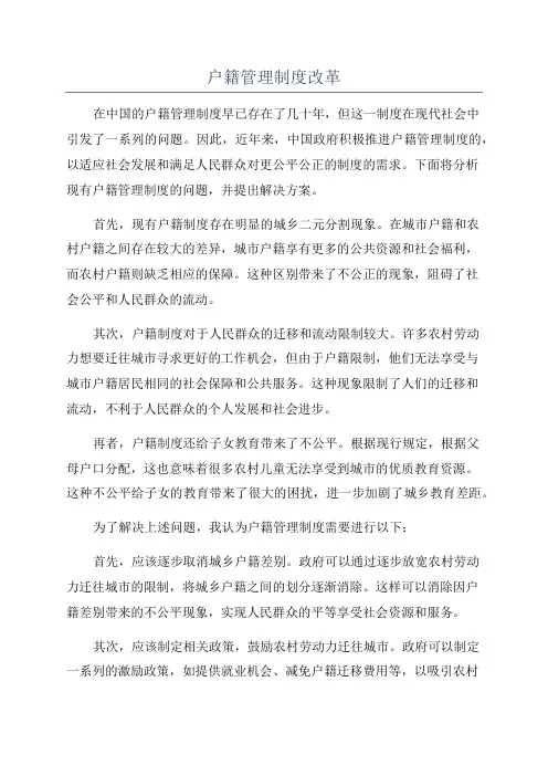 户籍管理制度改革