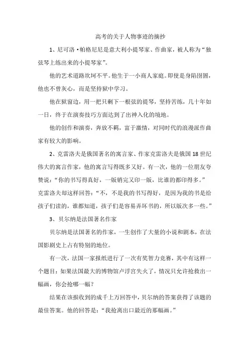 高考的关于人物事迹的摘抄