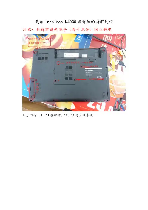戴尔Inspiron N4030最详细的拆解过程