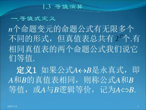 等值演算