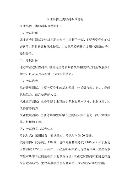 河北单招五类职测考试说明