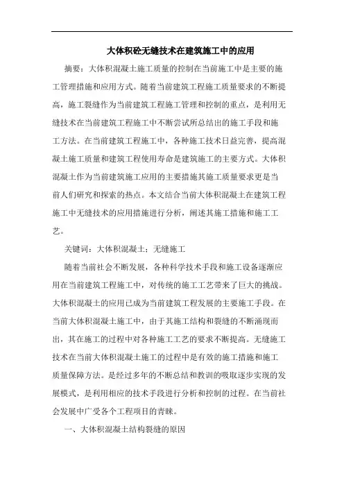 大体积砼无缝技术在建筑施工中的应用