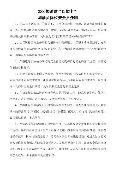 四知卡(一责双卡+岗位风险识别卡)-加油站加油员、收银员岗位