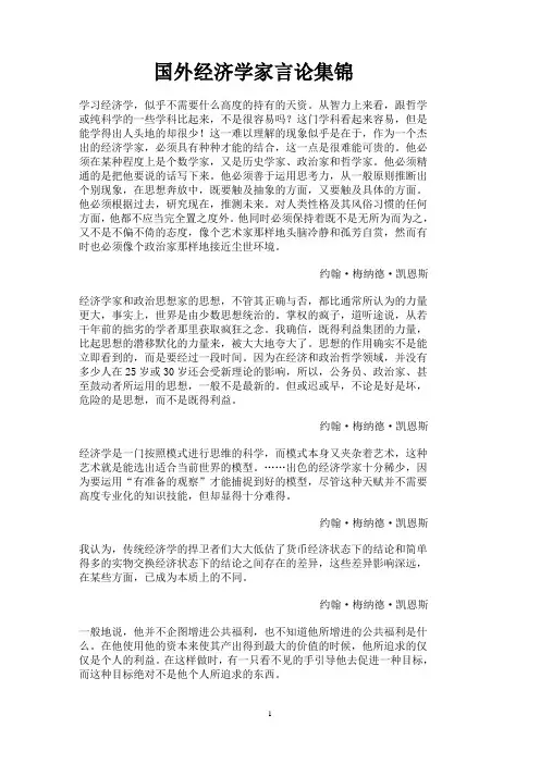 国外经济学家言论集锦