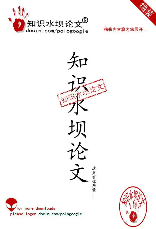 【精品论文】钢基热浸镀层在海洋环境中的腐蚀机制研究[专业：应用化学]