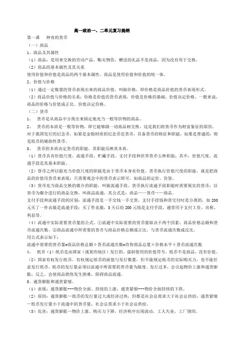 高一政治一、二单元复习提纲