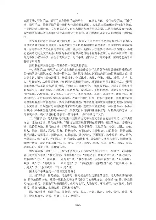 表现手法、写作手法、描写手法和修辞手法的辨别 
