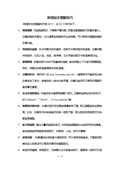 英语短文理解技巧