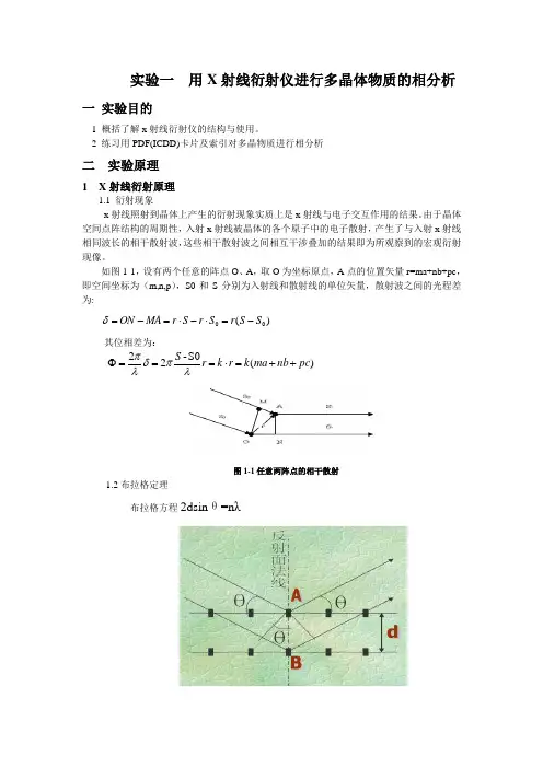用X射线衍射仪进行多晶体物质的相分析
