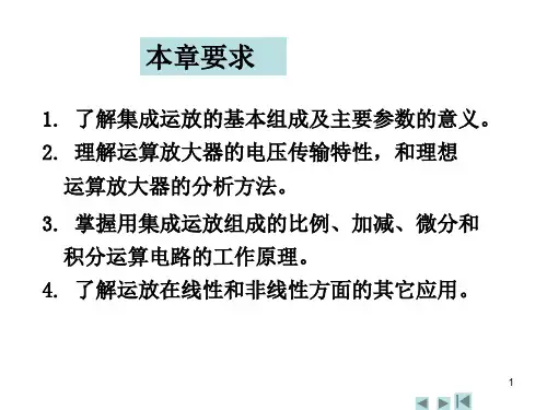最新大二电工学运算放大器课件ppt课件