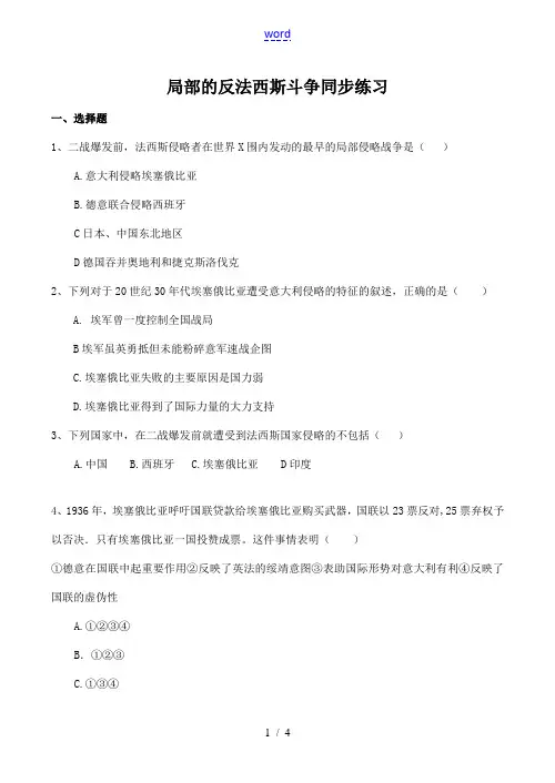 高中历史局部的反法西斯斗争 同步练习人教版选修3