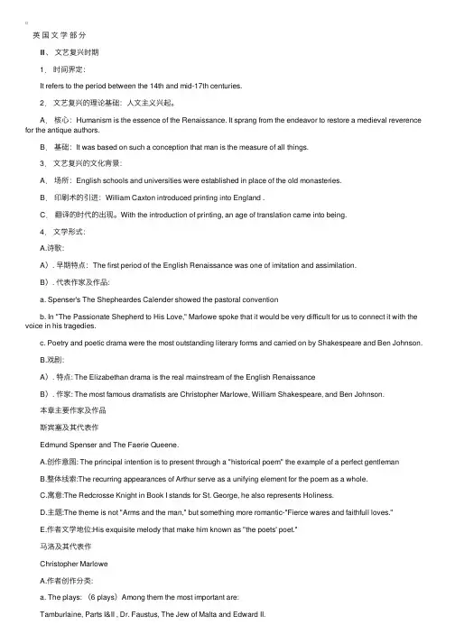 英美文学选读串讲（1）
