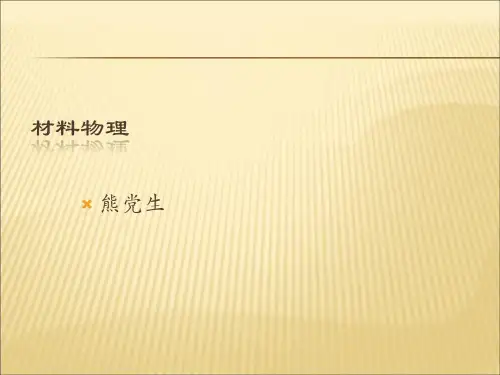 【课件】第一章固体结构PPT