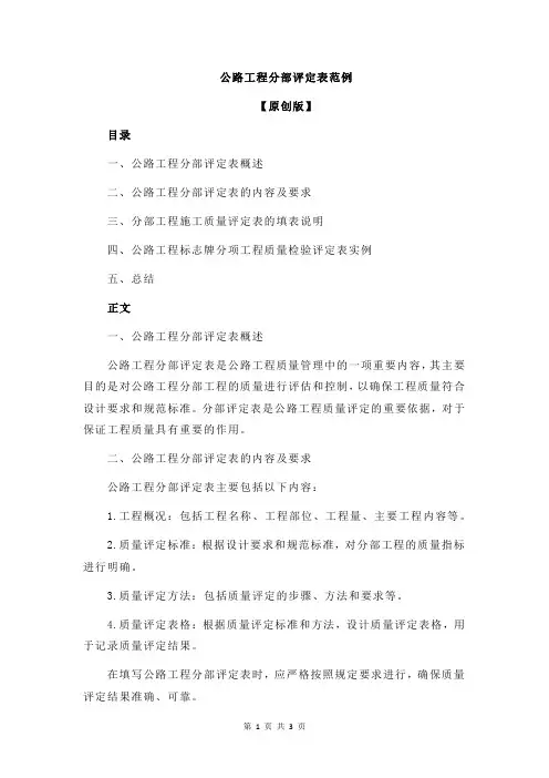 公路工程分部评定表范例
