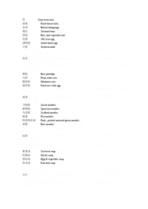 中国小吃的英文表达