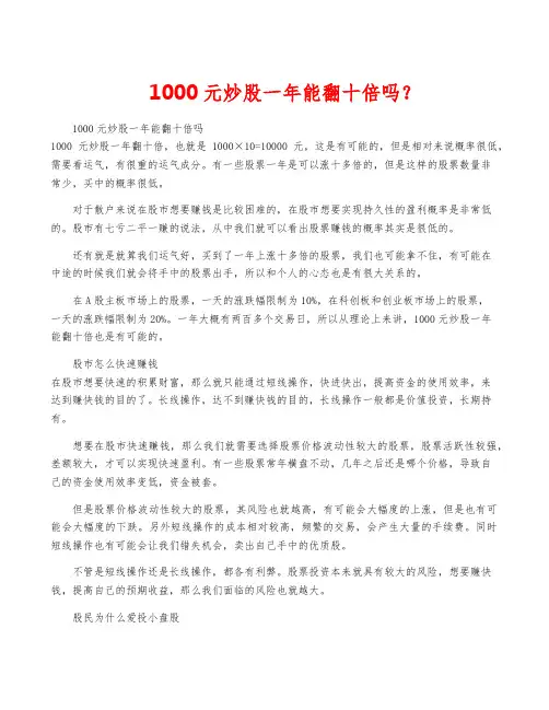 1000元炒股一年能翻十倍吗？