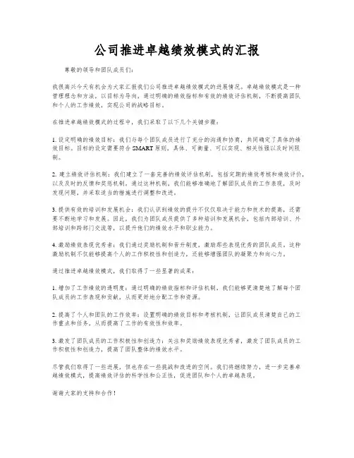 公司推进卓越绩效模式的汇报