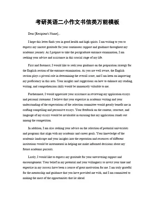 考研英语二小作文书信类万能模板