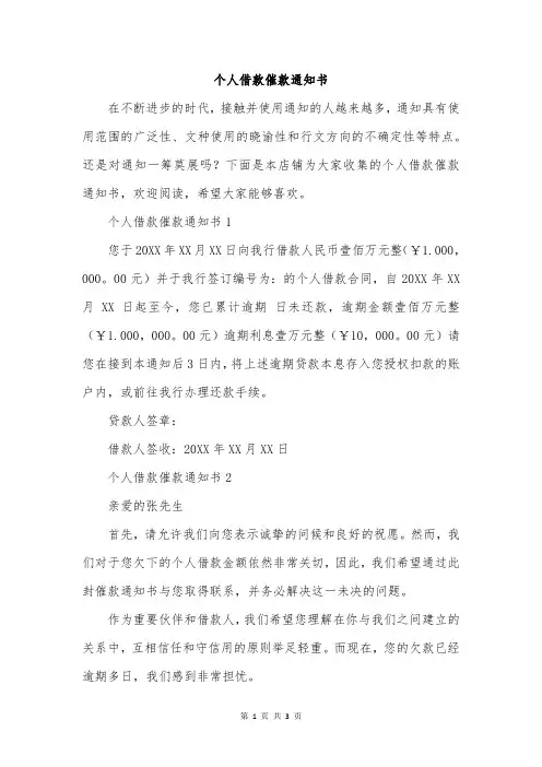 个人借款催款通知书