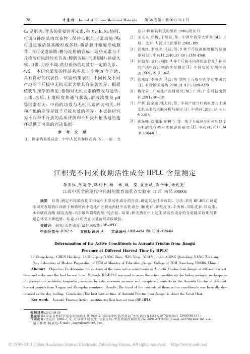 江枳壳不同采收期活性成分HPLC含量测定_李正红
