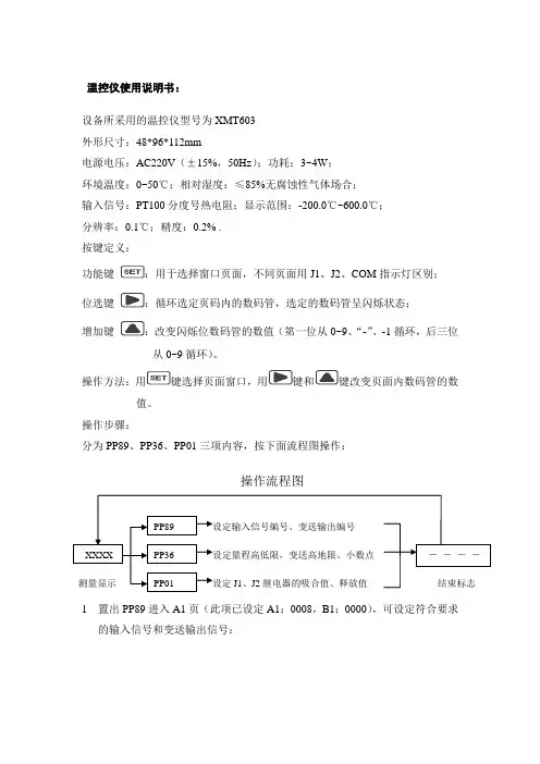 温控仪使用说明书