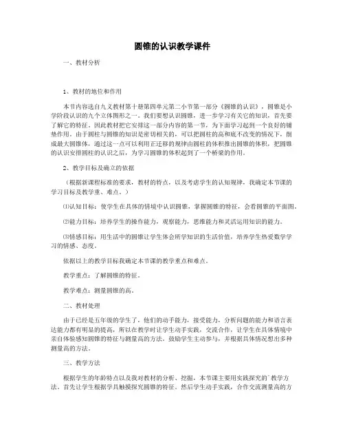 圆锥的认识教学课件